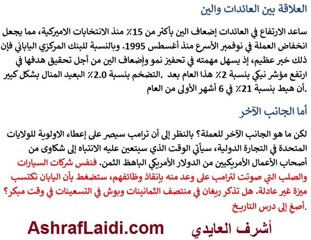 Arabic Japan Piece 2 دفعة ترامب لليابان - Arabic Japan Piece 2 (Chart 2)