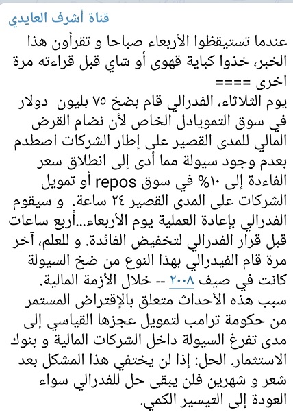 Arabic Liquidity Fed Sep 18 2019 Fed Injects Liquidity for 1st time since 2008 - Arabic Liquidity Fed Sep 18 2019 (Chart 1)