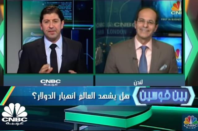 هل ممكن أن ينهار الدولار؟ - Cnbcarabia Jo Hawa Jan 2020 (Chart 1)