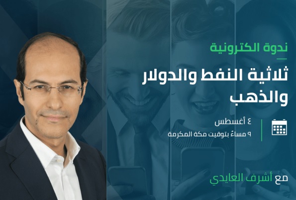 Orbex Webinar Cov Aug 4 2020 ندوة مساء الثلاثاء مع أشرف العايدي - Orbex Webinar Cov Aug 4 2020 (Chart 1)