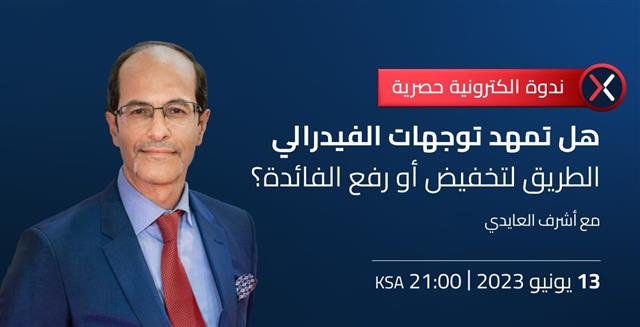 ندوة مساء الثلاثاء مع أشرف العايدي - Orbex Webinar Cov June 12 2023 (Chart 1)