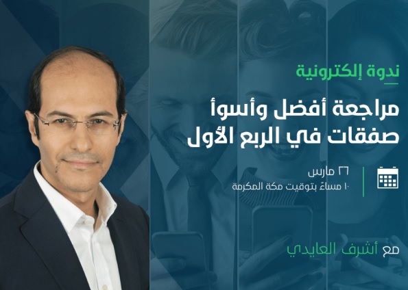 تعلم من صفقاتك الناجحة والخاطئة - Orbex Webinar Cover Mar 26 2019 (Chart 1)