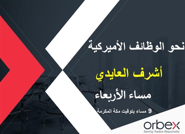 ندوة الأربعاء مع أشرف العايدي - Orbex Webinar Cover Nov 28 (Chart 1)