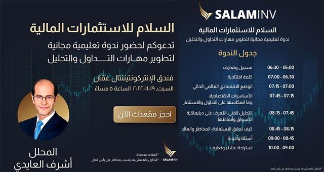 Salam Banner See you in Jordan Saturday نراكم في الأردن السبت القادم - Salam Banner (Chart 1)