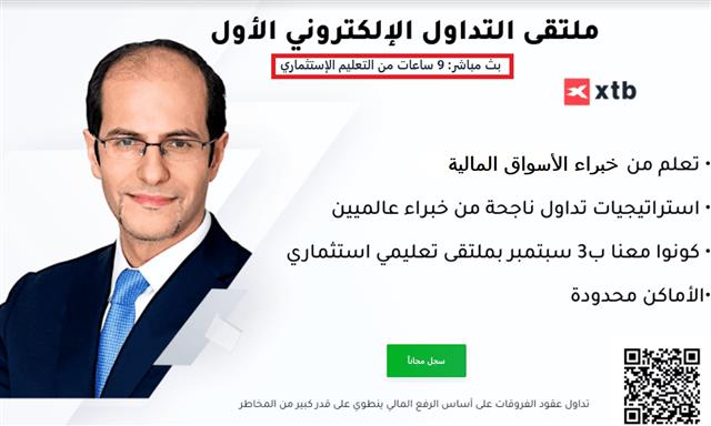 ملتقى التداول الإلكتروني مع أشرف العايدي - Xtb Banner Arabic Masterclass Aug 21 2019 (Chart 1)