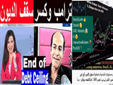 Breaking Debt Ceiling & Forex Brokers Chart