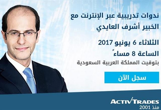 ندوة الثلاثاء :الانتخابات البريطانية - Activtrades Webinar Cover 6 June 2017 (Chart 1)