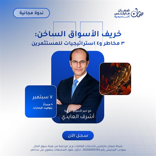 Dma Webinar Square ندوة يوم الإثنين - Dma Webinar Square (Chart 1)