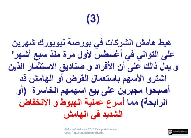 مقاطع مختارة من محاضرتي في الخبر - Khobar 8 Margin (Chart 8)