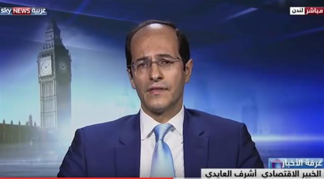 اشرف العايدي على سكاي نيوز عربية - Video Arabic Snapshot Sky June 24 2016 (Chart 1)
