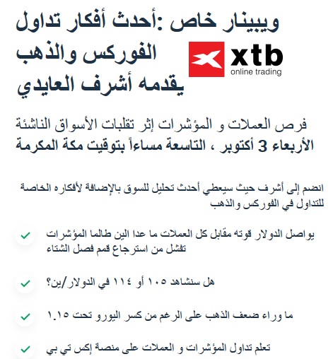ندوة مساء الأربعاء مع إكس تي بي - Xtb Arabic Webinar Snapshot Oct 3 2018 (Chart 1)